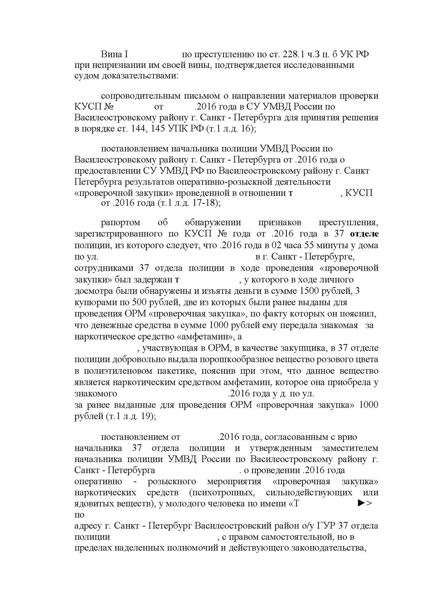 Адвокат по уголовным делам в Санкт-Петербурге